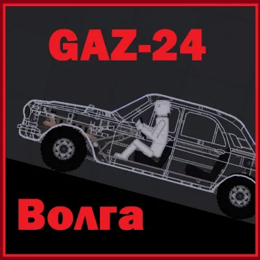 GAZ-24 Volga