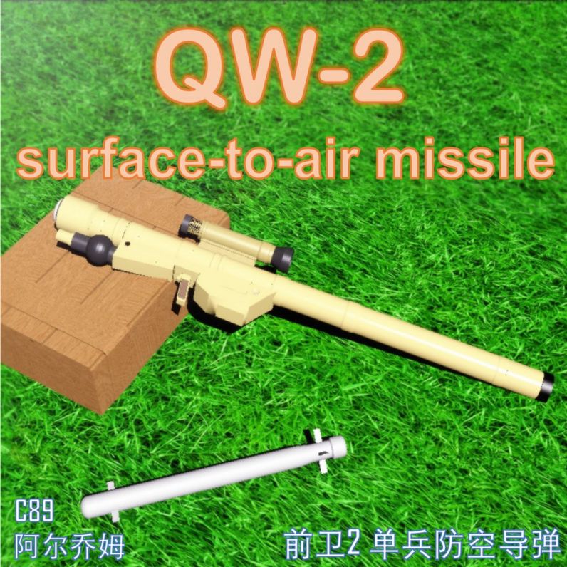 QW-2 Surface-to-air missile