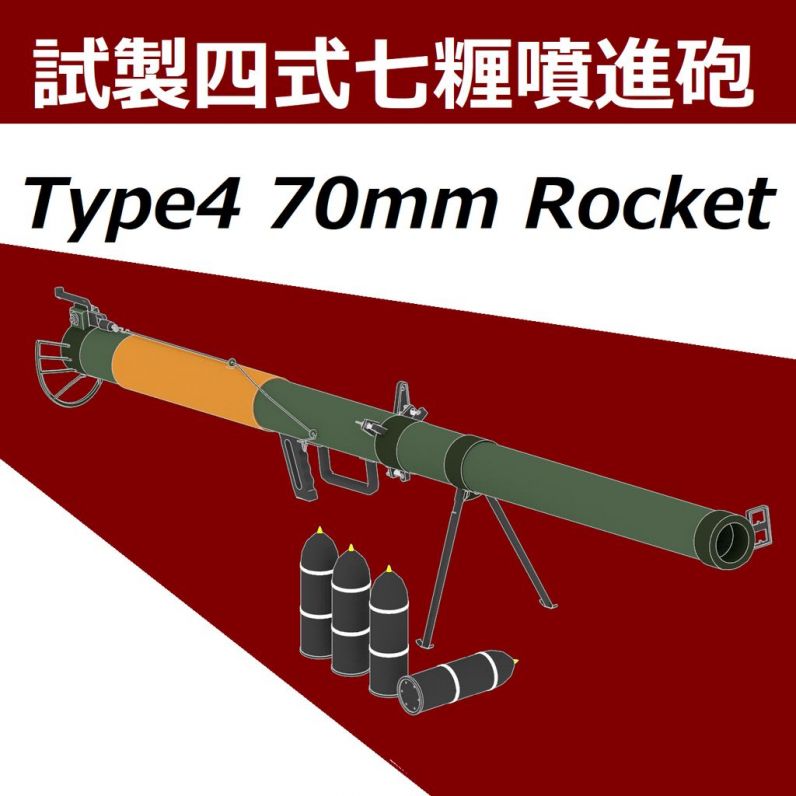 Type4 Experimental 70mmRocket