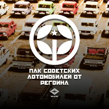 Regvin`s Soviet Cars Pack [Unreleased]