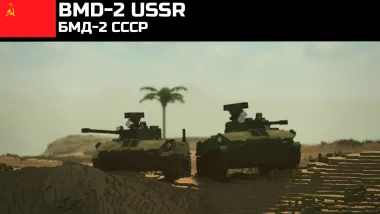 [KoT] BMD Vehicle Pack 1