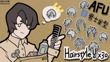 AFU男士发型_Men's hairstyles
