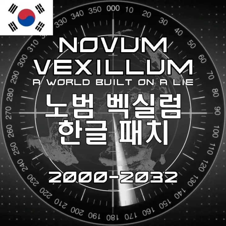 Novum Vexillum Korean Translation