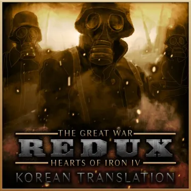 The Great War Redux Korean Translation