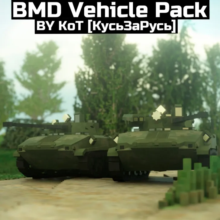 [KoT] BMD Vehicle Pack