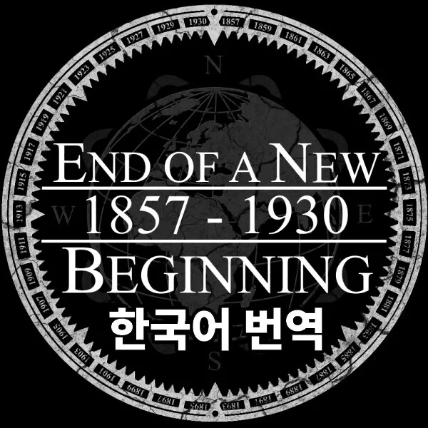 End of a New Beginning Korean Translation