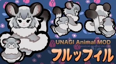 UNAGI Animal MOD フルッフィル