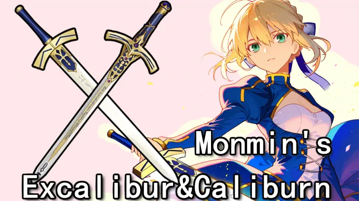 [Monmin]Excalibur and Caliburn